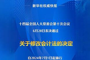 老里：球员在防守端不知道该做什么 就像学生希望老师别点到自己